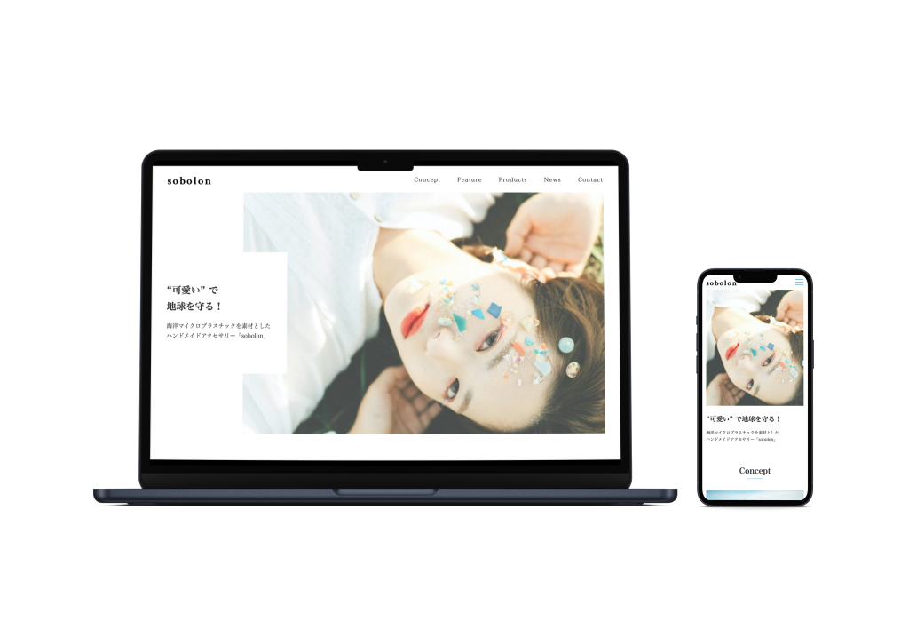 LPサイト「Sobolon」